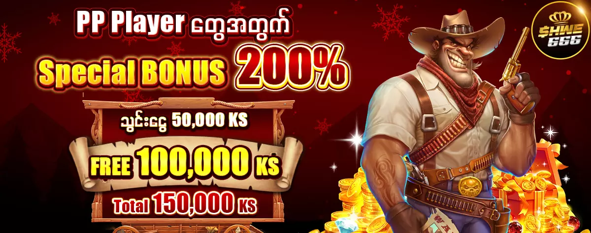 AnyConv.com__PP Player တွေအတွက် 1200