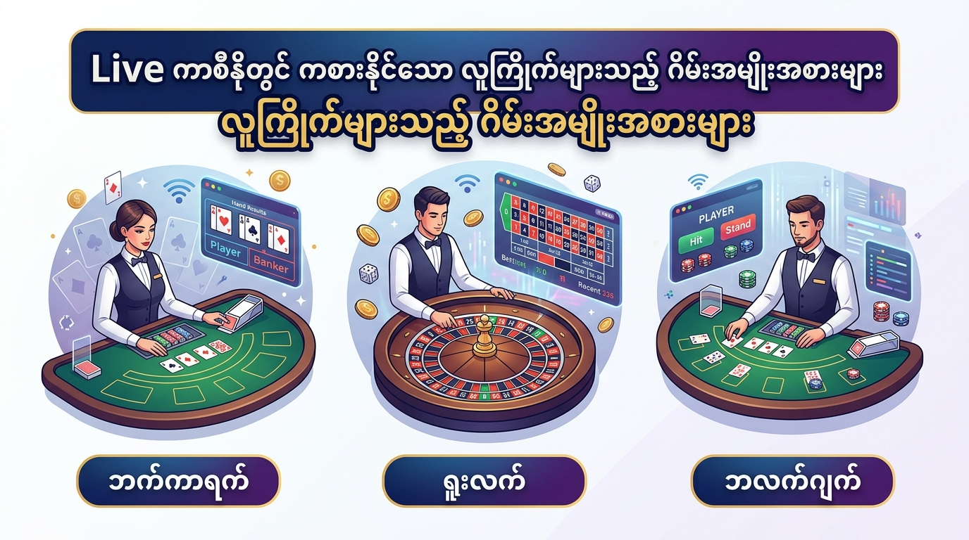 Live ကာစီနို နည်းဗျူဟာများ